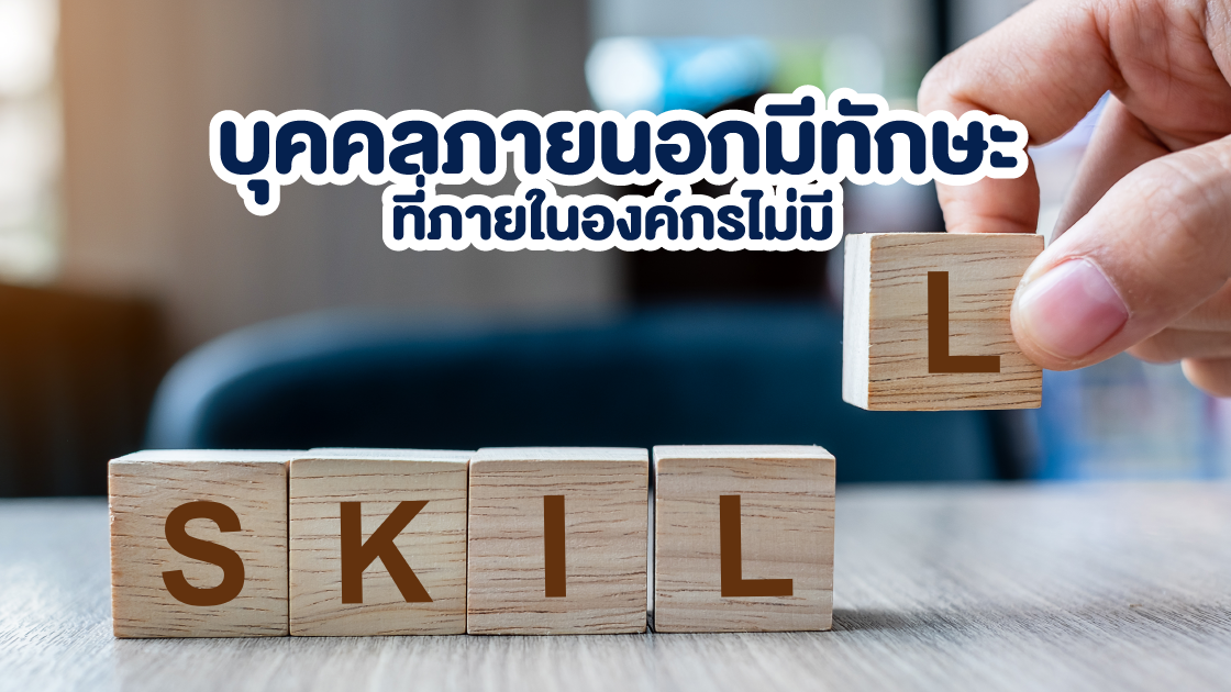 Outsourcing, คืออะไร, มีประโยชน์อย่างไร, เอาท์ซอร์สซิ่ง, Outsource, เอาท์ซอร์ส, จ้างบุคคลภายนอก