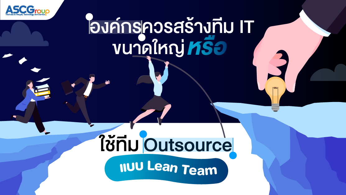 5 ช่องทางหาพนักงาน IT ที่ HR ไทยยังไม่รู้ว่ามีอยู่ นอกจาก JobsDB และ LinkedIn