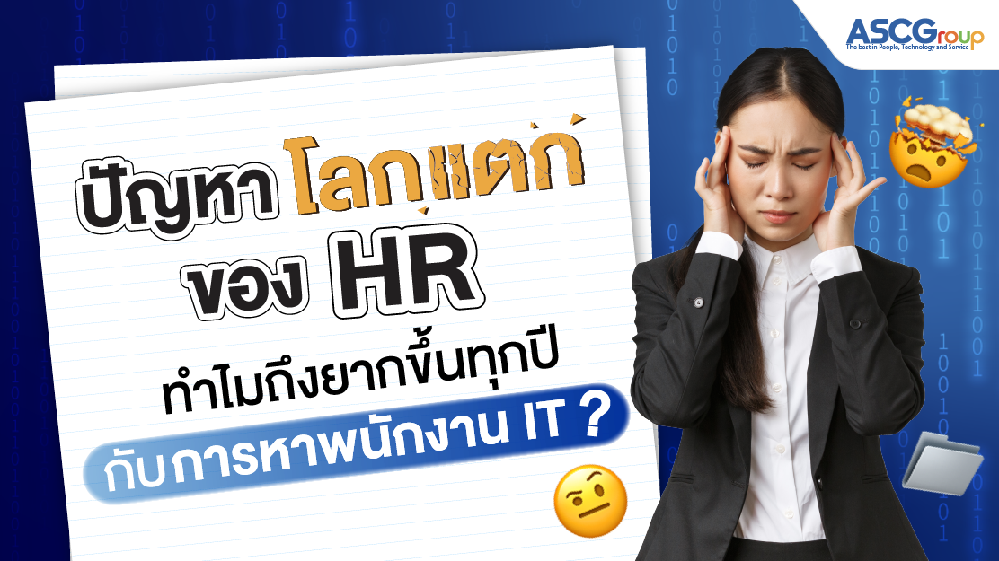 บริการ IT Outsource ทางออกขององค์กร ที่ต้องการพัฒนา AI แม้งบ IT จะจำกัด